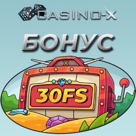 Бонус 30FS от Casino-X