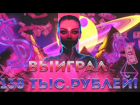 ПРОЛЕТЕЛ ВЕРТОЛЁТ / ВЫИГРАЛ 138 000 РУБЛЕЙ / SLOT LEGACY OF DEAD