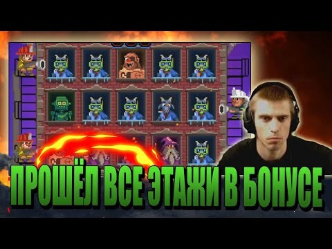 Заносы Доброго Лудика | SLOT Flame Busters | Полный Проход