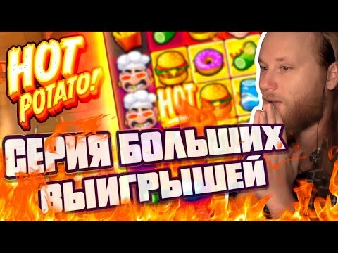 Серия больших выигрышей в слоте Hot Potato | DanilaKingg