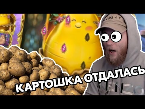 Большой выигрыш в слоте Royal Potato 2 | DanilaKingg