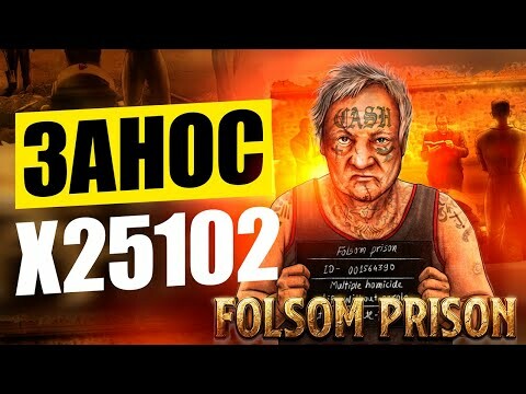 🪳 Занос в казино Риобет, слот Folsom Prison - большой выигрыш на стриме